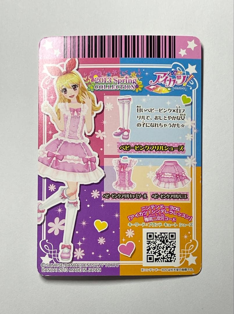 アイカツカード ベビーピンクフリル　 4枚セット　星宮いちご