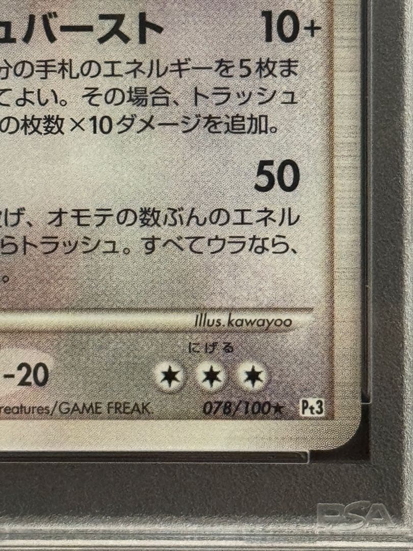 PSA10 レックウザC ★ Pt3 フロンティアの鼓動 078/100 1ED