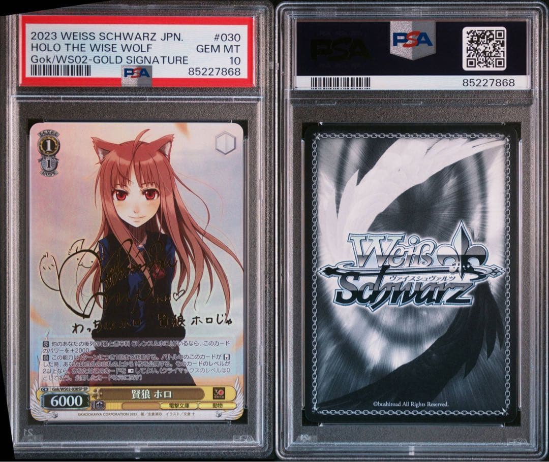 ヴァイスシュヴァルツ/電撃文庫/賢狼 ホロ/SP/PSA10