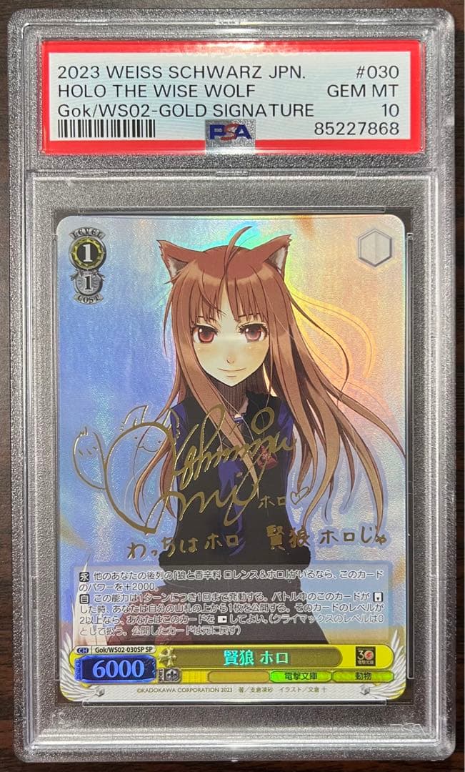 ヴァイスシュヴァルツ/電撃文庫/賢狼 ホロ/SP/PSA10