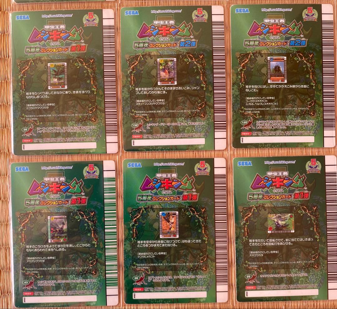 さ*う様 ムシキング ５周年 技コレクションカード まとめ売り