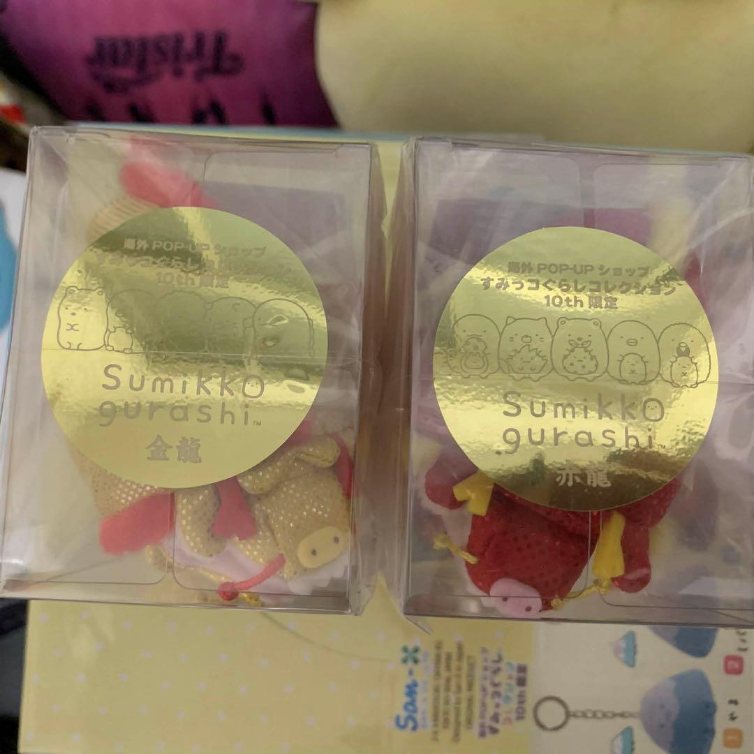 すみっコぐらし 10周年記念 海外限定　金龍、赤龍