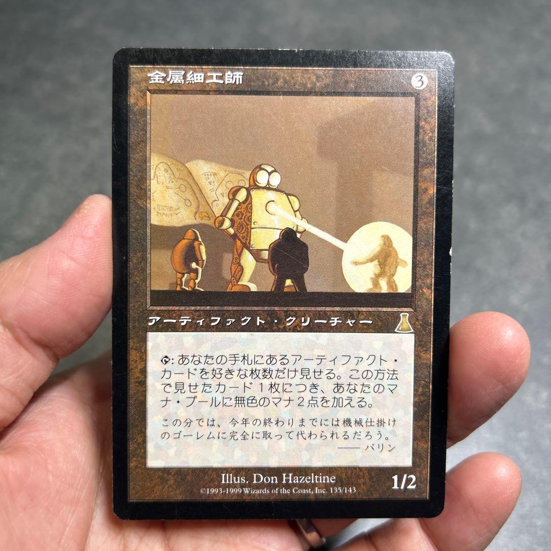 マジックザギャザリング 金属細工師 MTG 日本語