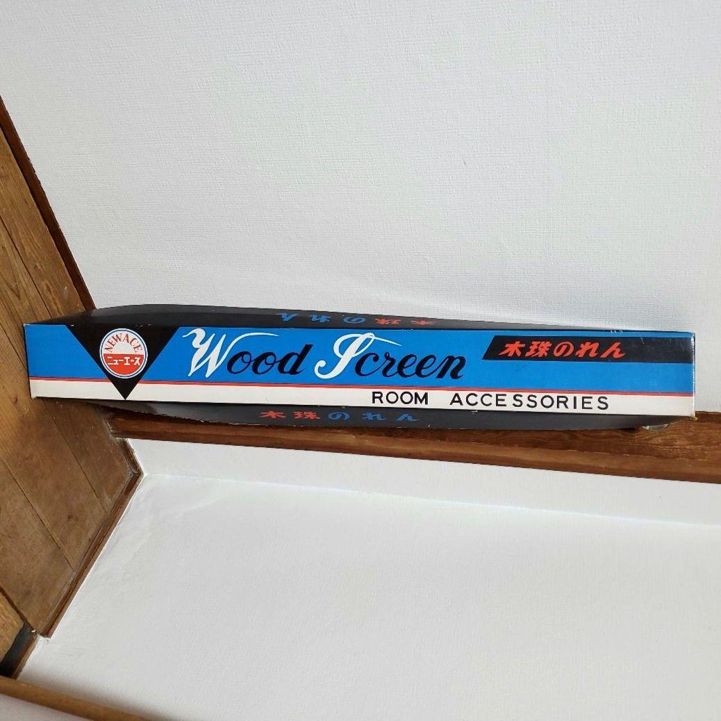 レトロポップ　珠暖簾　のれん　ビーズ暖簾　ビーズカーテン　箱付き