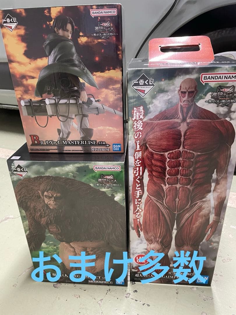 一番くじ 進撃の巨人 獣の巨人は俺が仕留める A賞 B賞 ラストワン　おまけ付き