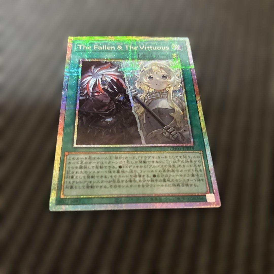 遊戯王　The Fallen &The Virtuous　プリズマ　プレイ用
