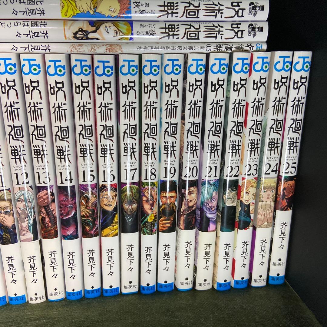 呪術廻戦 全巻セット 小説、0巻あり