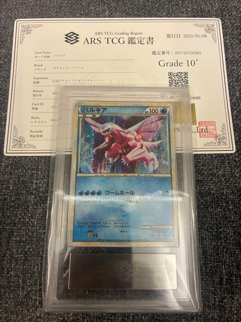 パルキア プロモ ARS10＋ 5000枚限定 (検索用 PSA10 )