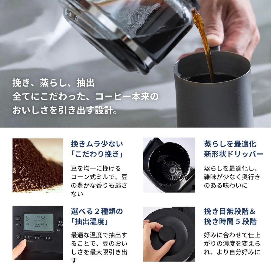 シロカ公式ストア限定モデル　コーン式全自動コーヒーメーカー カフェばこ PRO