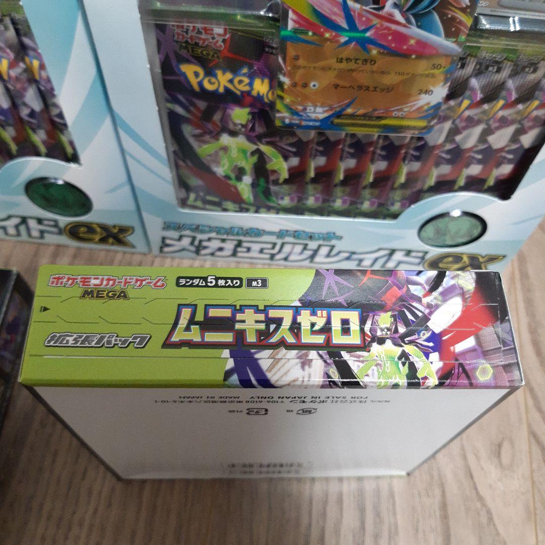 ポケカ MEGA ムニキスゼロ 未開封BOX、スペシャルカードセット各2個セット
