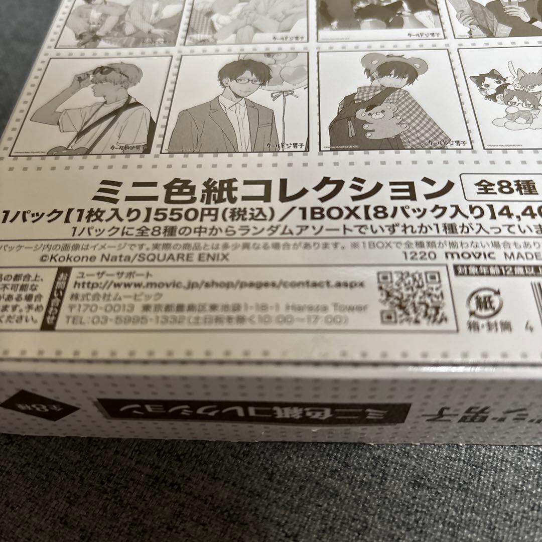 クールドジ男子　セット