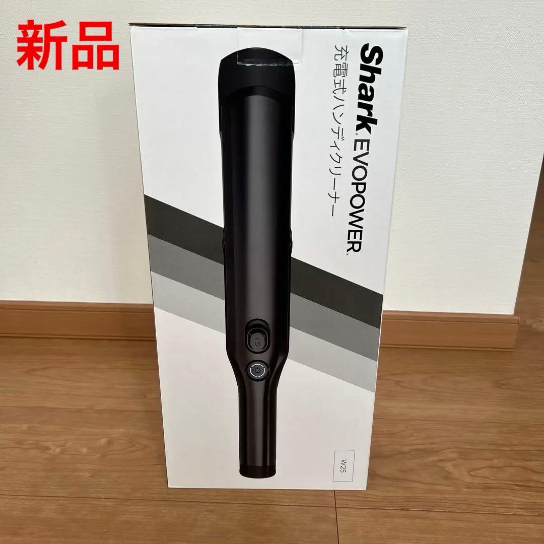 値下げ【新品未使用】シャーク EVOPOWER 充電式ハンディクリーナー W25