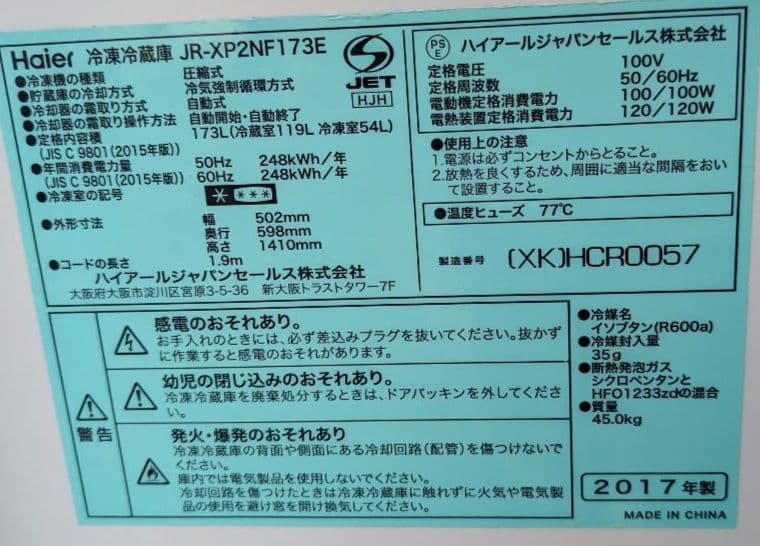 ★超美品♫ ハイアール 173L 冷凍冷蔵庫【JR-XP2NF】1人〜ファミリー