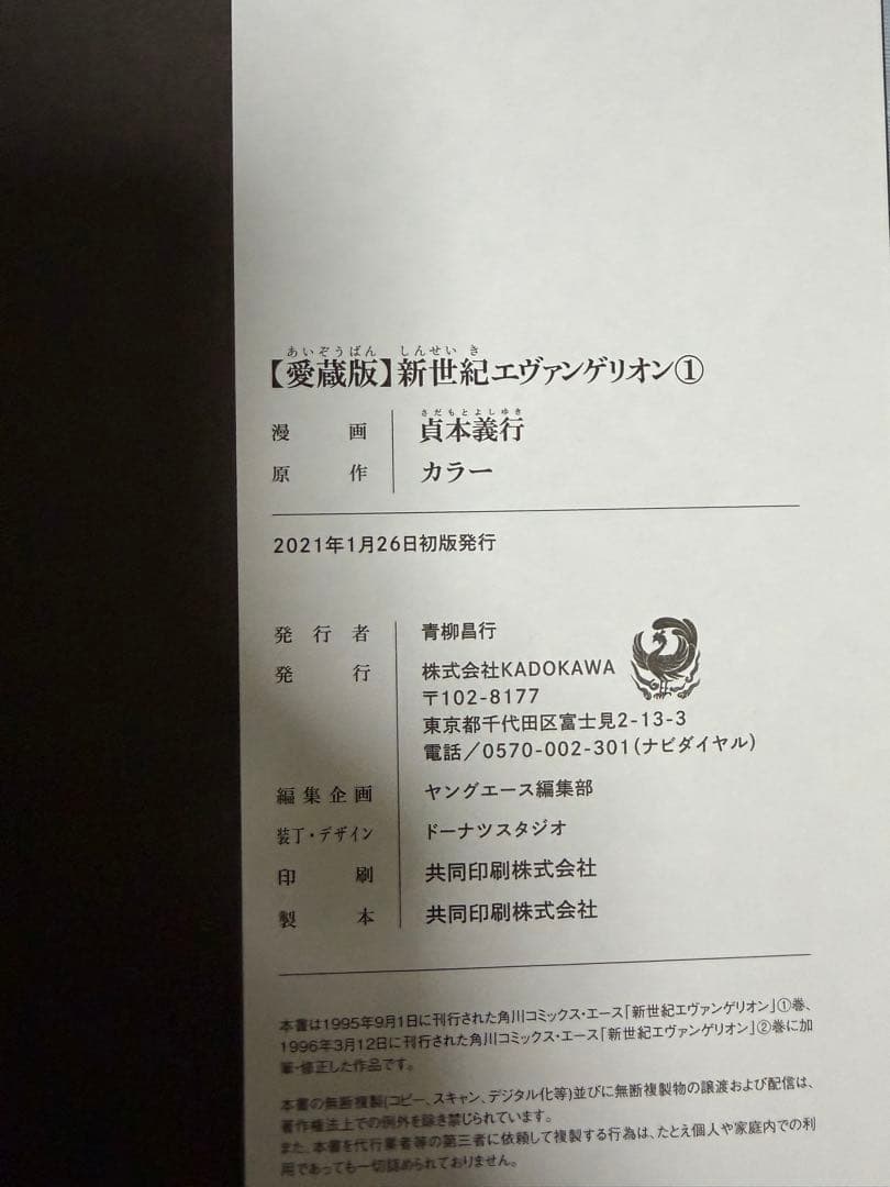 新世紀エヴァンゲリオン　愛蔵版 全7巻セット