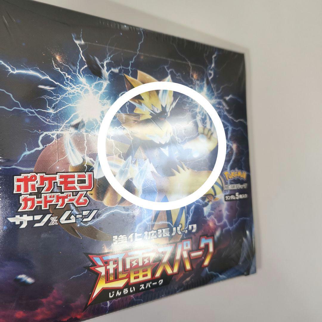 迅雷スパーク BOX 新品未開封シュリンク付き　ポケモンカードゲーム