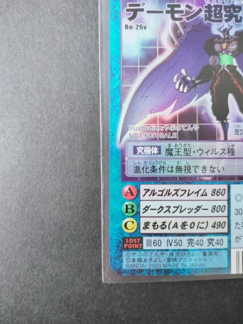 旧デジモンカード　超究極体アルフォースブイドラモンゼロ、デーモン、アルカディモン