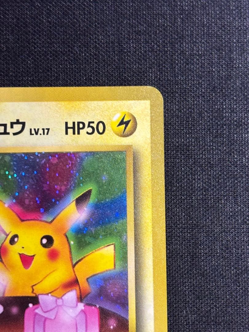 おたんじょうびピカチュウ 旧裏 プロモ　のピカチュウ ポケモンカード