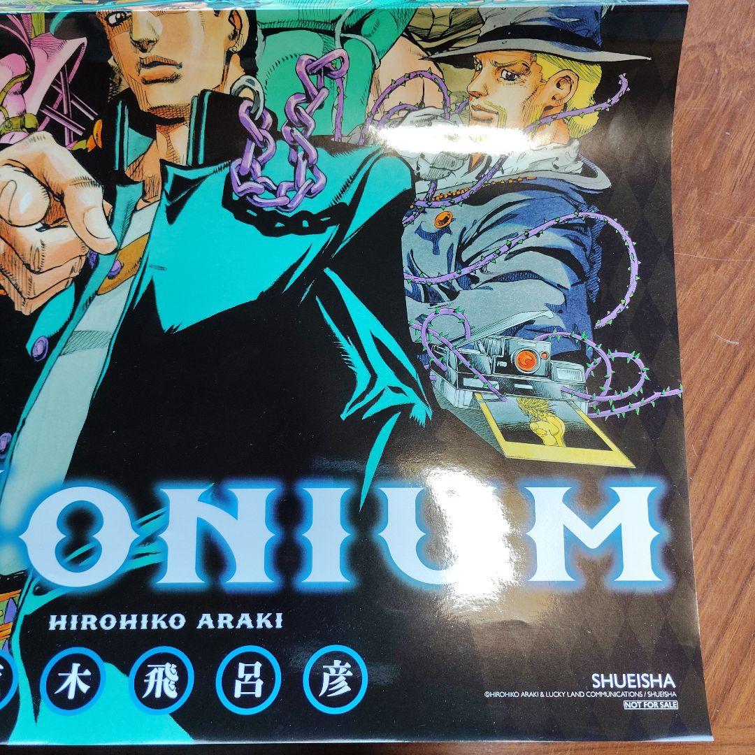 ジョジョニウム　ポスター　非売品