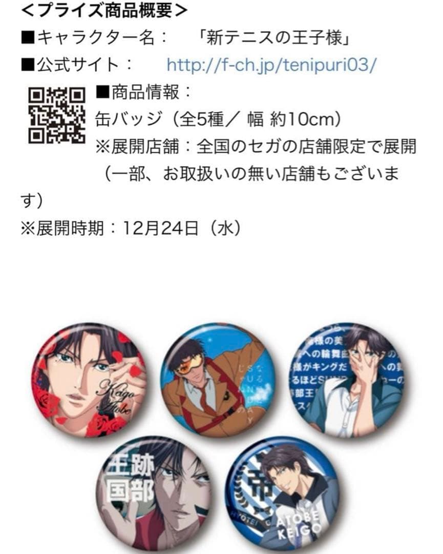 テニスの王子様　跡部景吾　BIG缶バッジ プライズ　全種コンプリート＋1セット