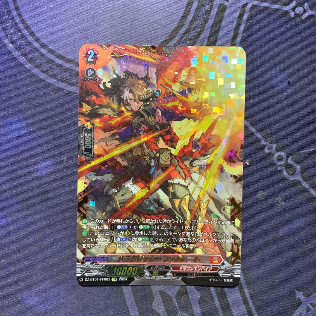 ヴァンガード　ドラグリッターファルハート　FFR　1枚