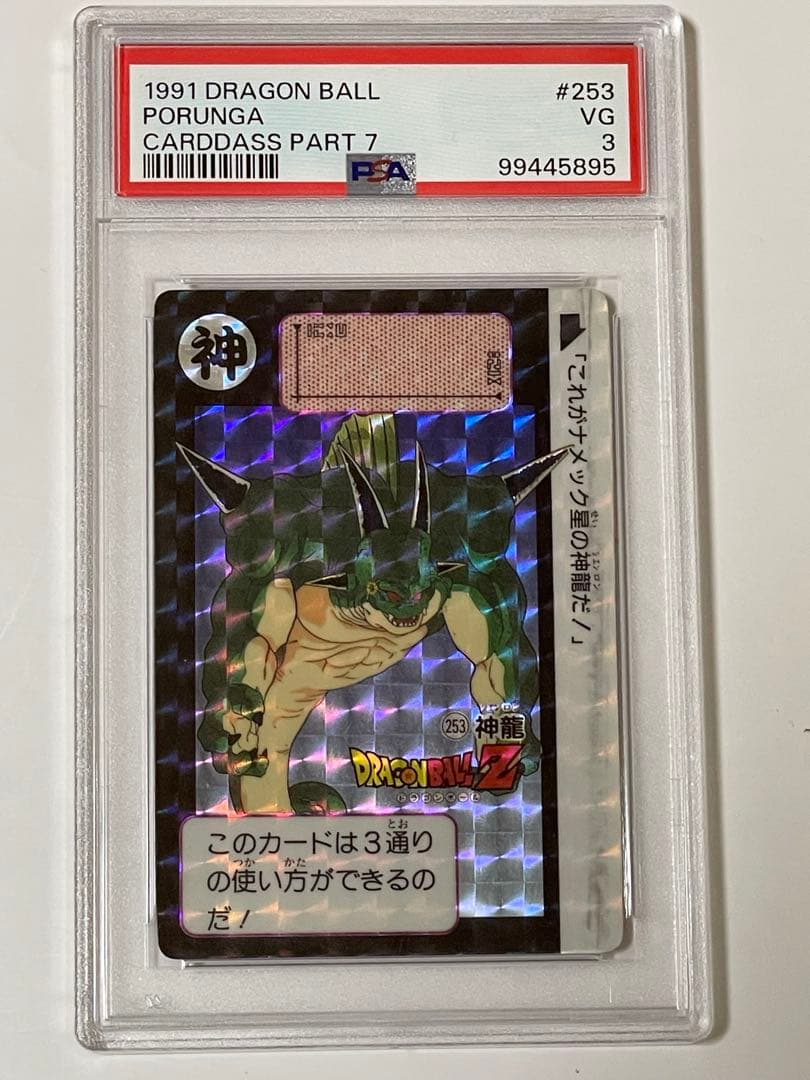 連番 PSA初期版ドラゴンボール トレカ 8枚セット ピッコロ　サイヤ人　神龍