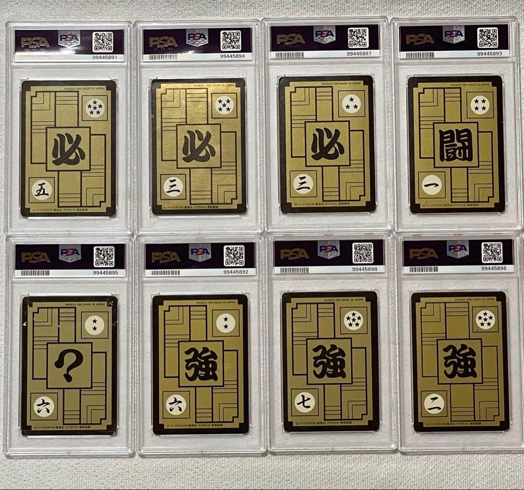 連番 PSA初期版ドラゴンボール トレカ 8枚セット ピッコロ　サイヤ人　神龍