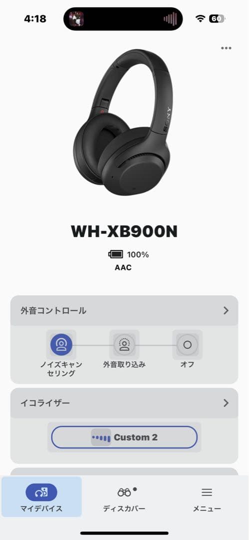 SONY WH-XB900n エクストラバス