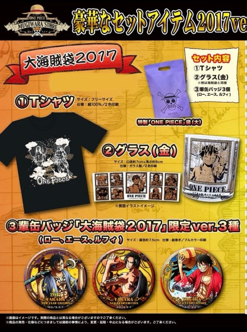 海賊袋　2017 ワンピース　麦わらストア　輩缶バッジ　Tシャツ　グラス　ロー