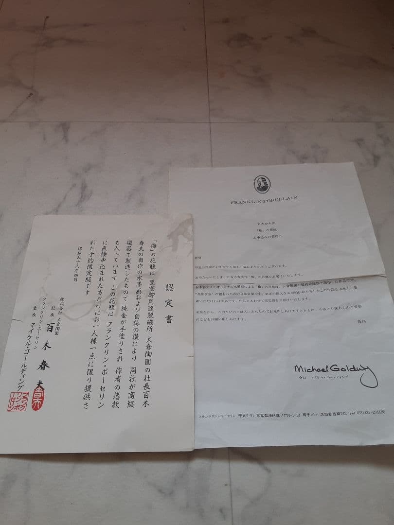 百木春夫作　高級磁器　限定版　桜花瓶皇室担当