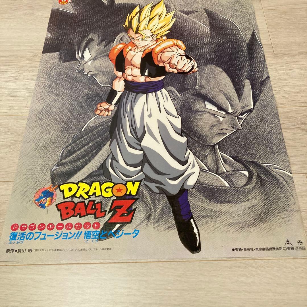 【90s希少】ドラゴンボールＺ復活のフュージョン！！悟空とベジータB2ポスター
