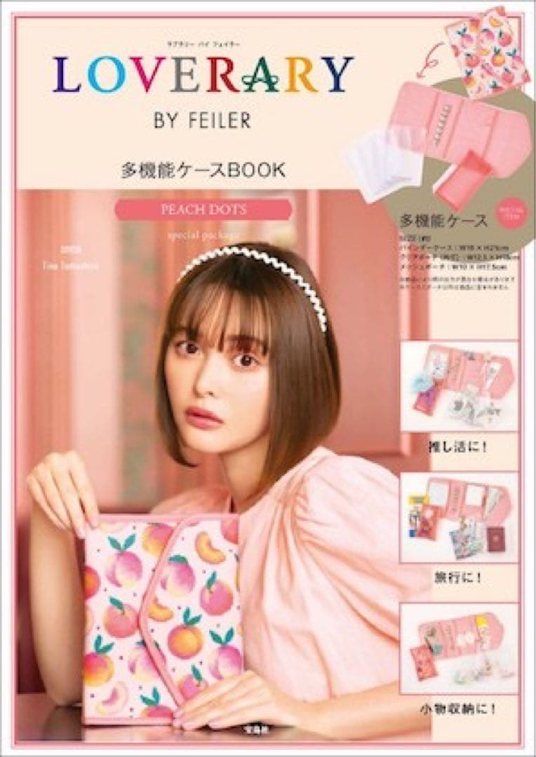 【新品未開封】ラブラリーバイフェイラー 多機能ケース ３個セット　シール入れ