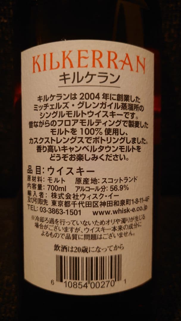 Kilkerran 8年 シングルモルトウイスキー 700ml