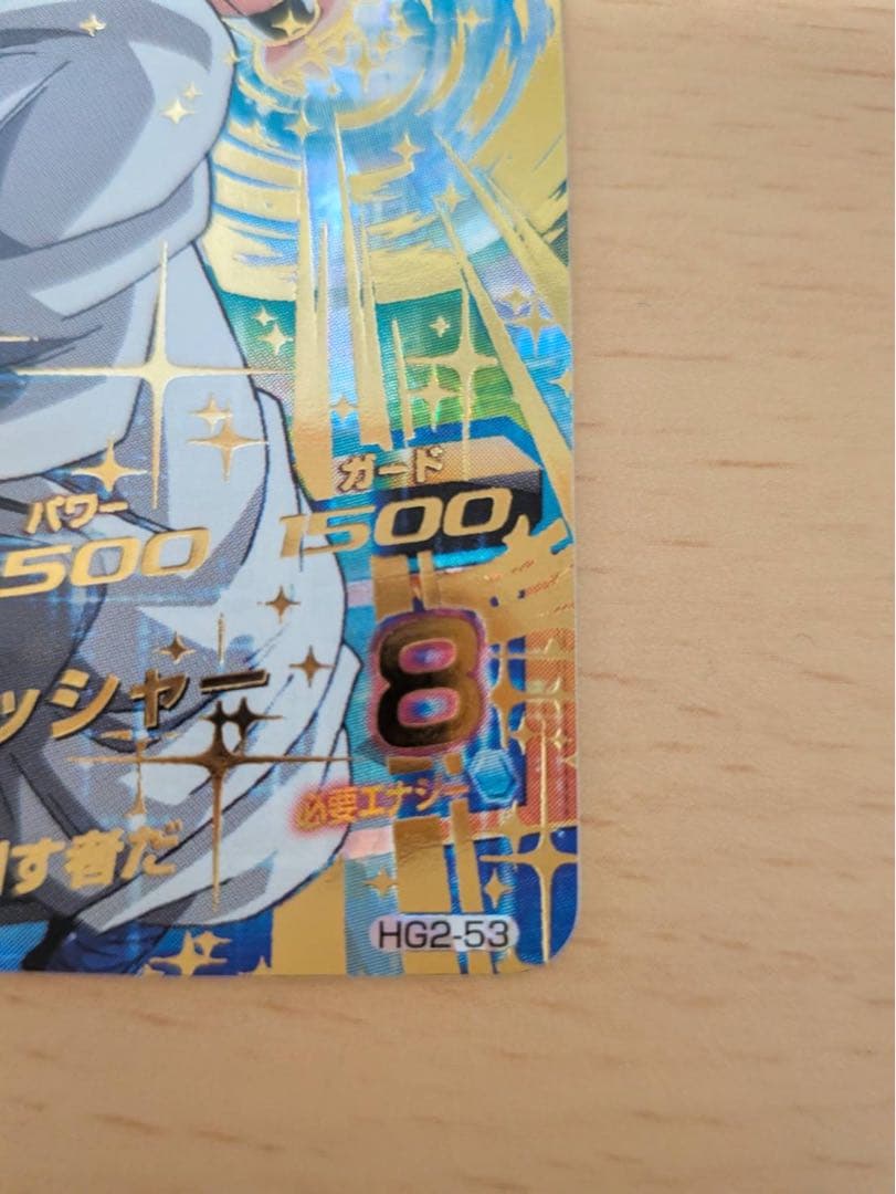 【完全美品】旧弾　H2-53 ゴジータ