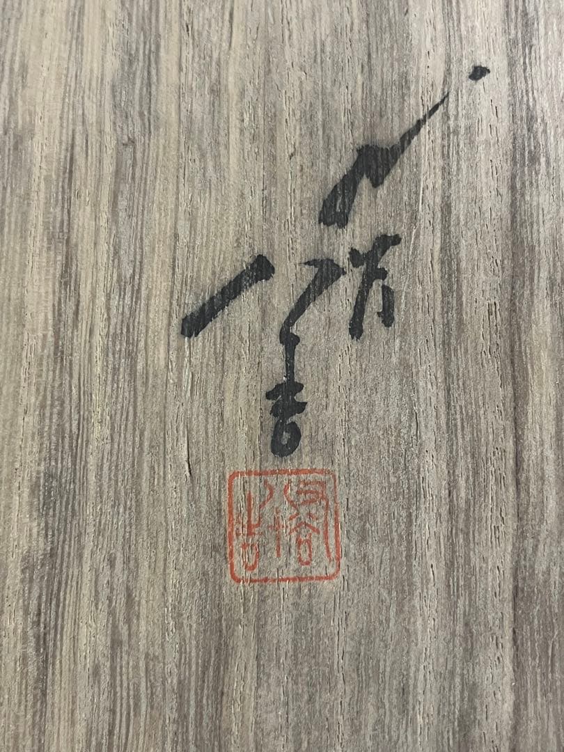 人間国宝  三代 徳田八十吉  碧明釉 花入 管理T223 共箱 共布 陶歴付