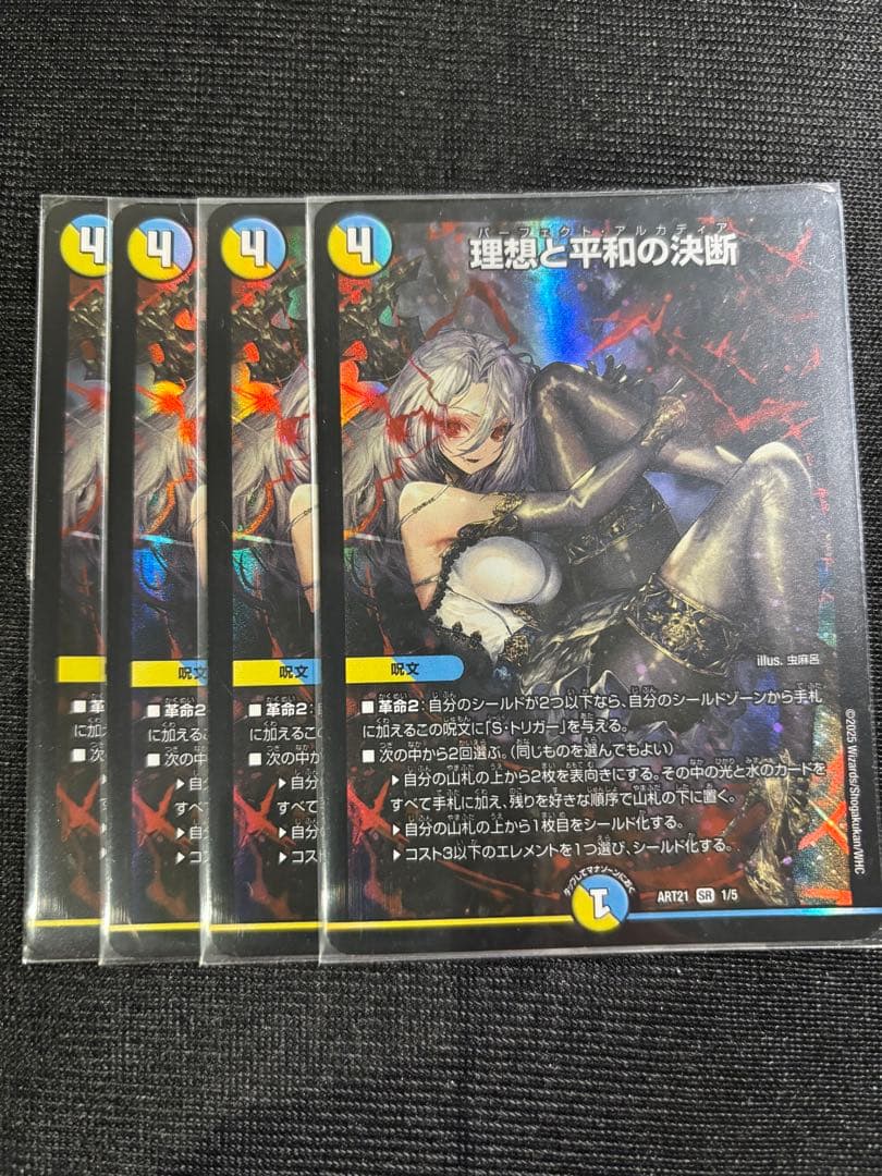 パーフェクトアルカディア　神アート