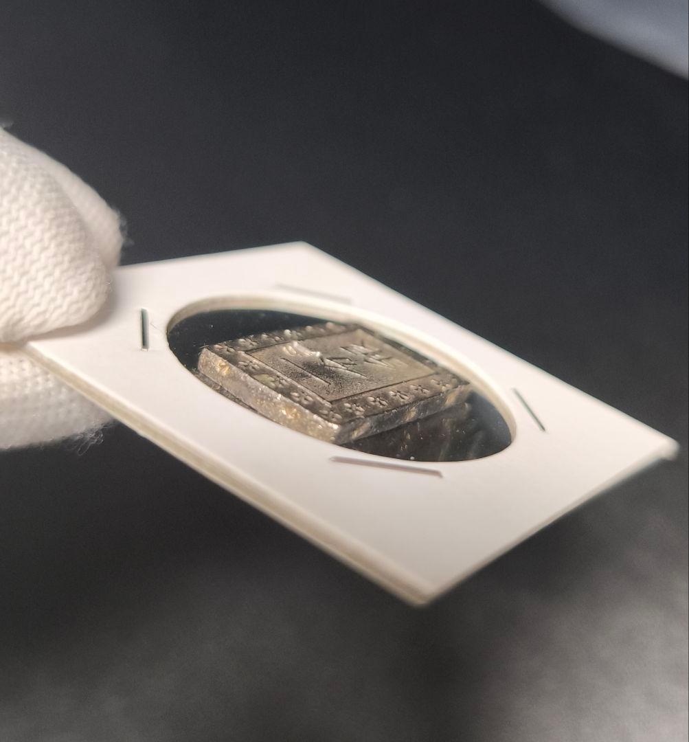 庄内一分銀　酒田製