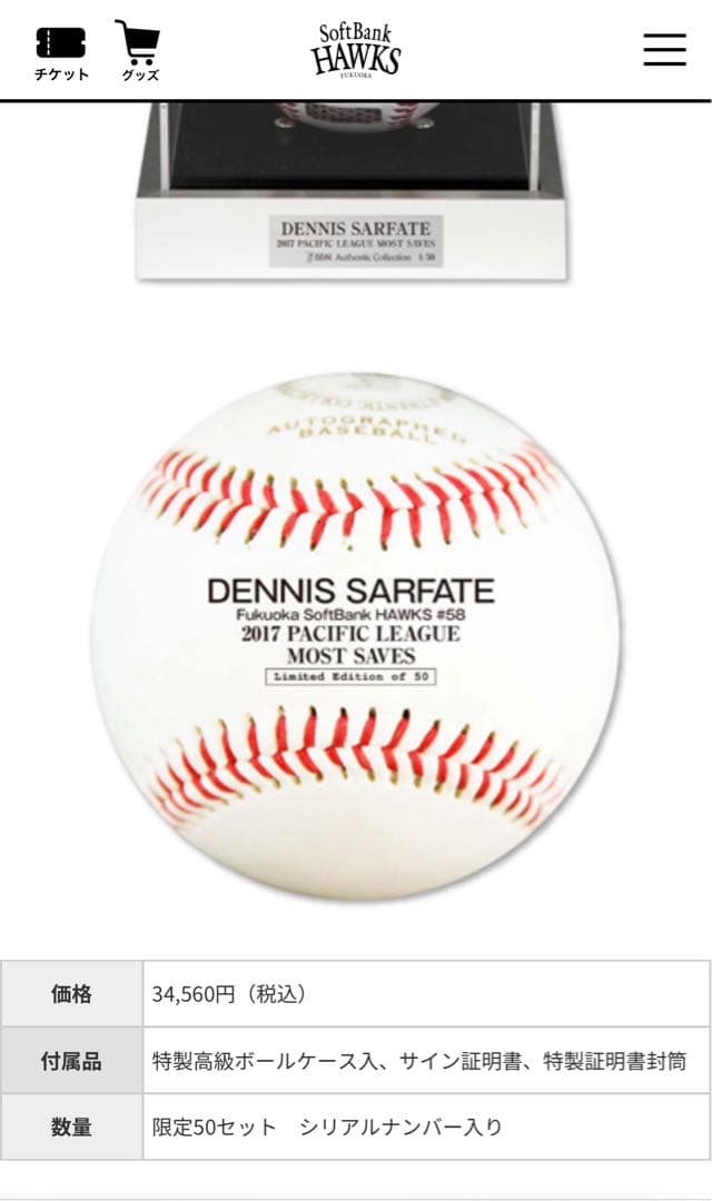 m*u様 【新品•未開封•ほぼ定価】デニス・サファテ 直筆サインボール 2017