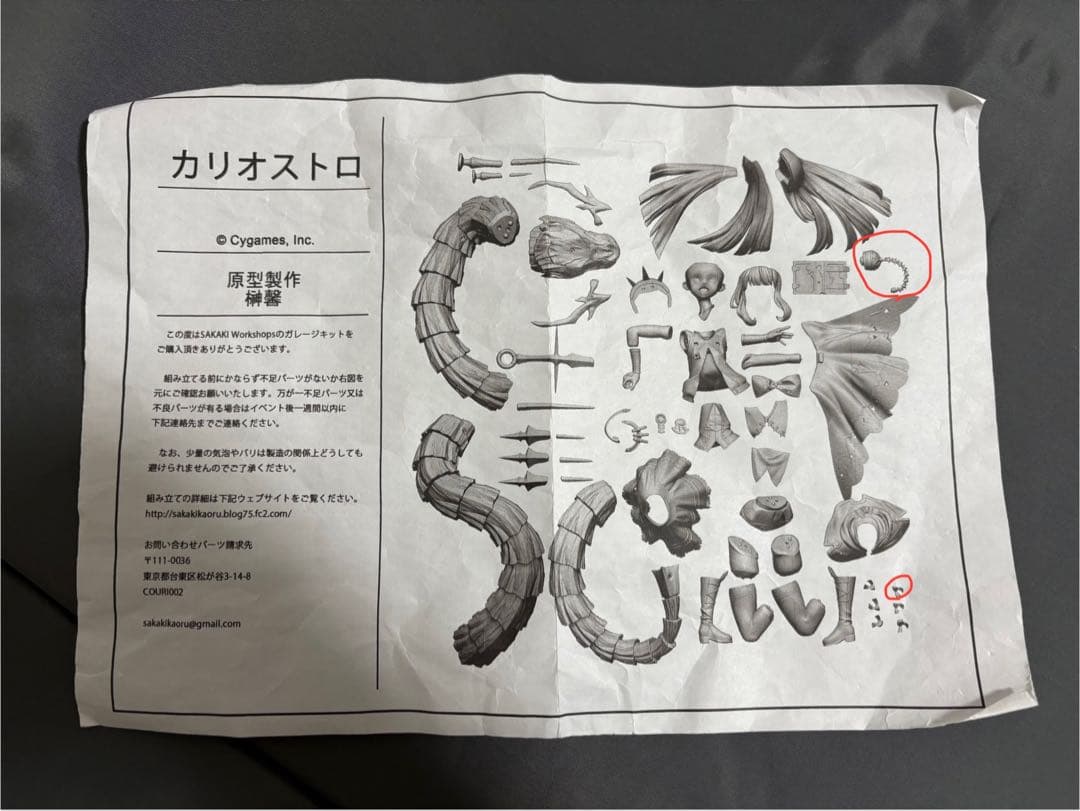 SAKAKI Workshops カリオストロ　ガレージキット　欠品有り