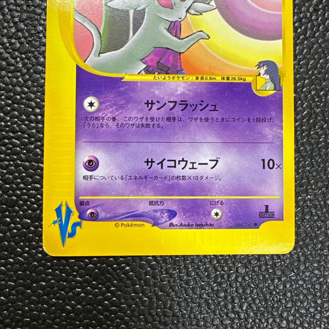 ポケモンカード　ナツメのエーフィ