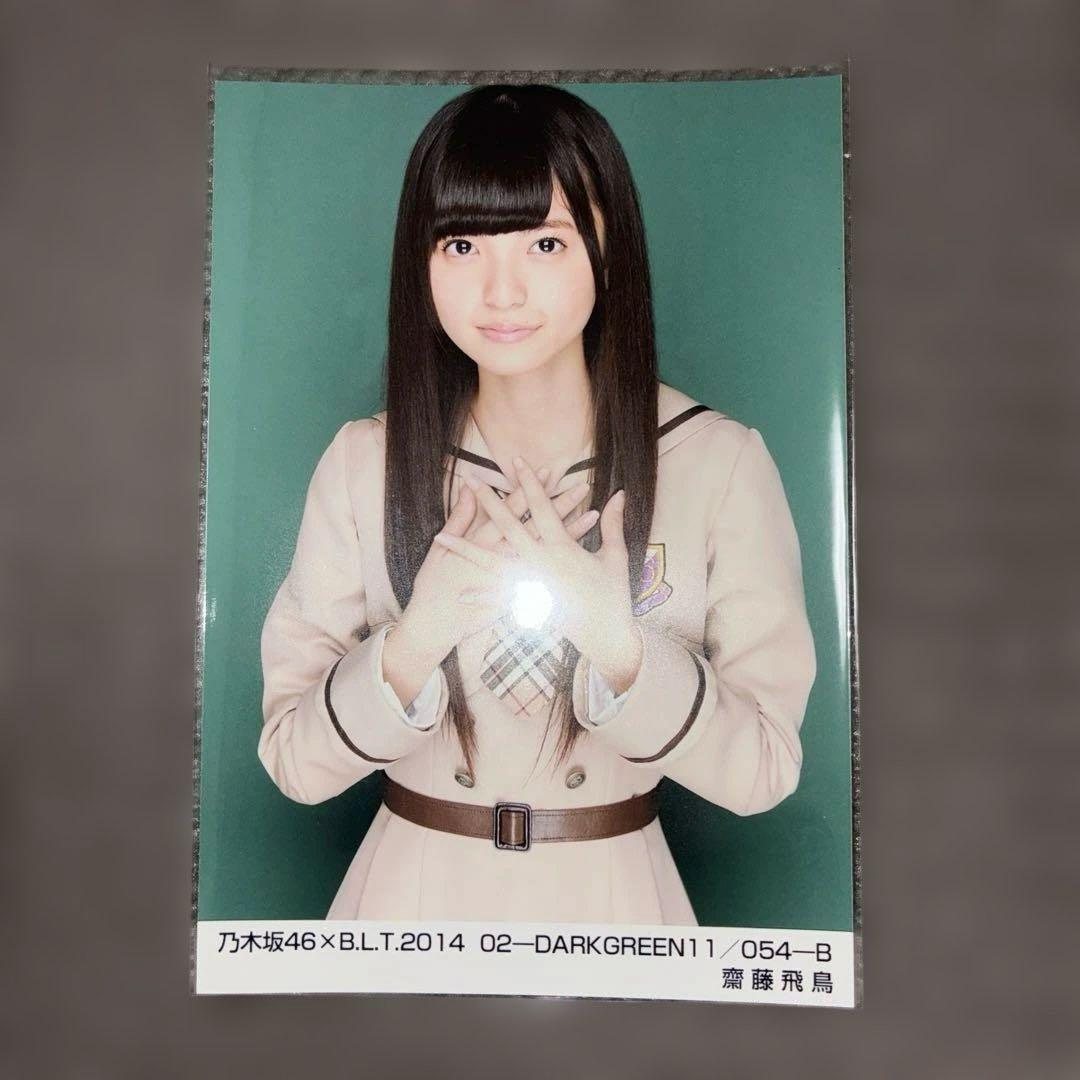 乃木坂46 齋藤飛鳥 B.L.T. 2014 dark green 054-B