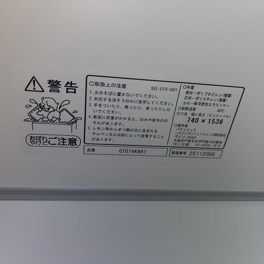 風呂ふた 740×1536 GTD74KN91