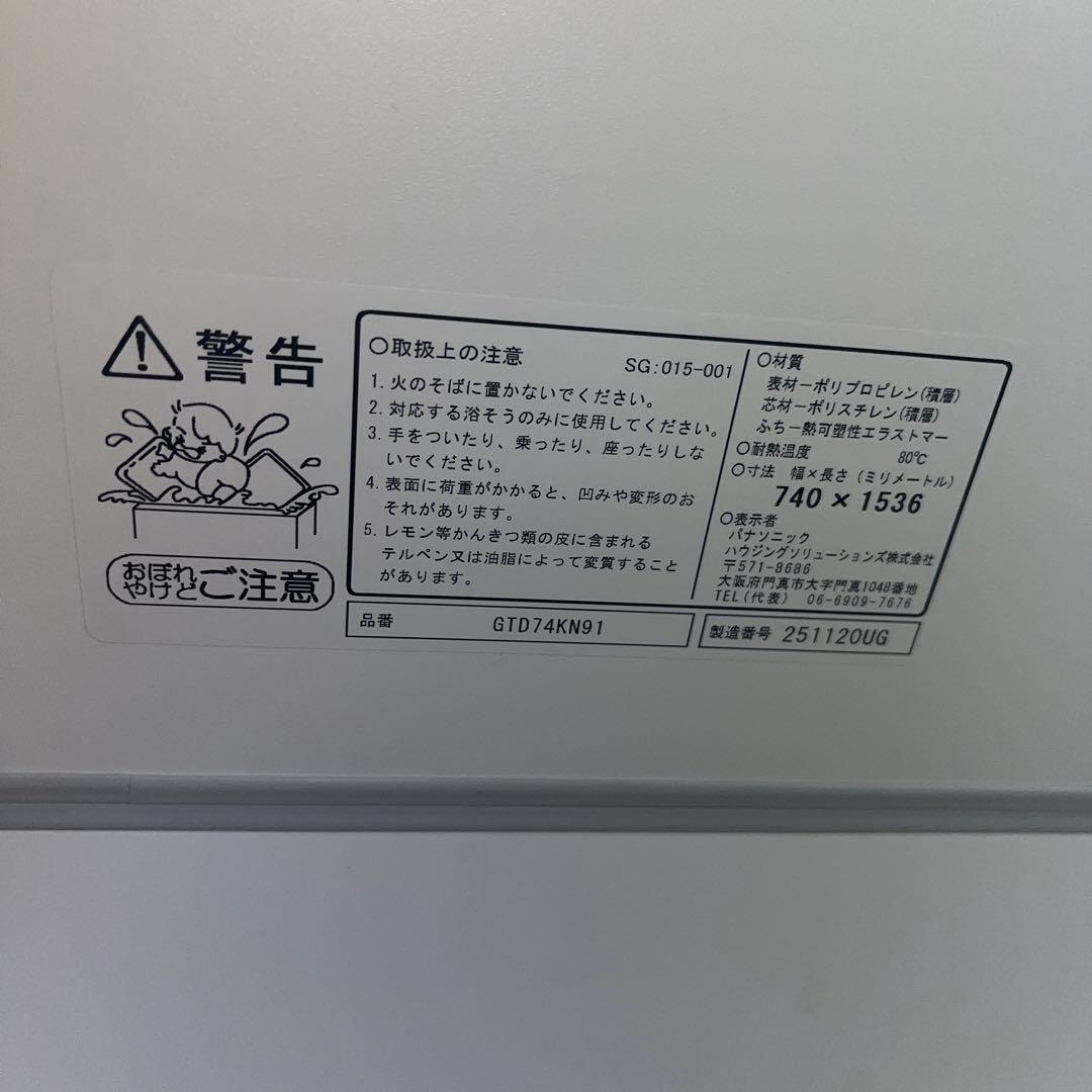 風呂ふた 740×1536 GTD74KN91