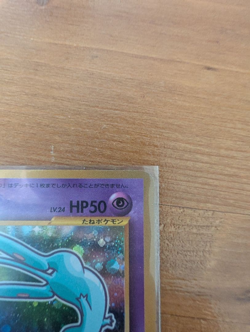 【ポケカ 旧裏】ひかるミュウ コロコロ 旧裏 プロモ