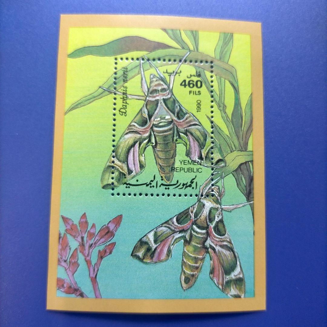 3412 外国切手 YEMEN イエメン 1990年 蝶々 シリーズ