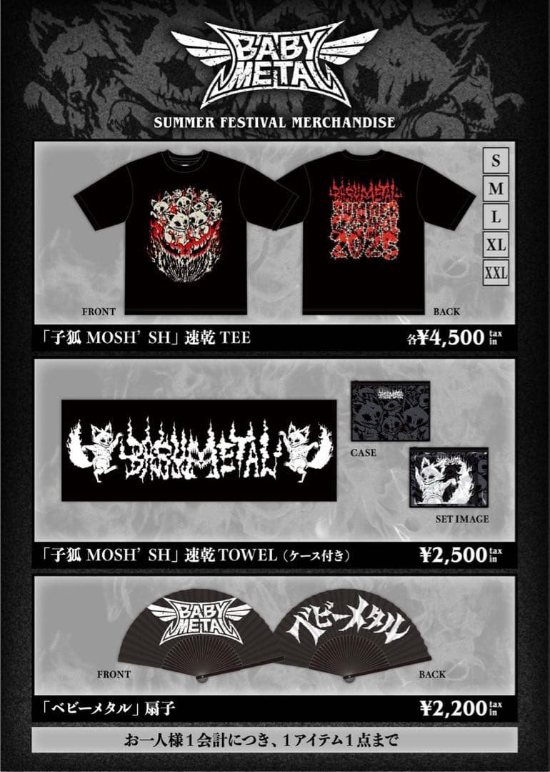 【未開封】 BABYL 夏フェス 3点セット