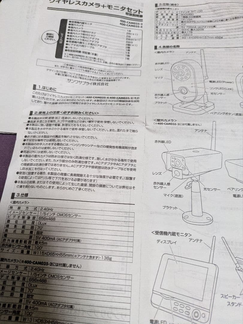 サンワサプライ防犯カメラ2台モニターセット、リモコン操作、エルパと同様仕様