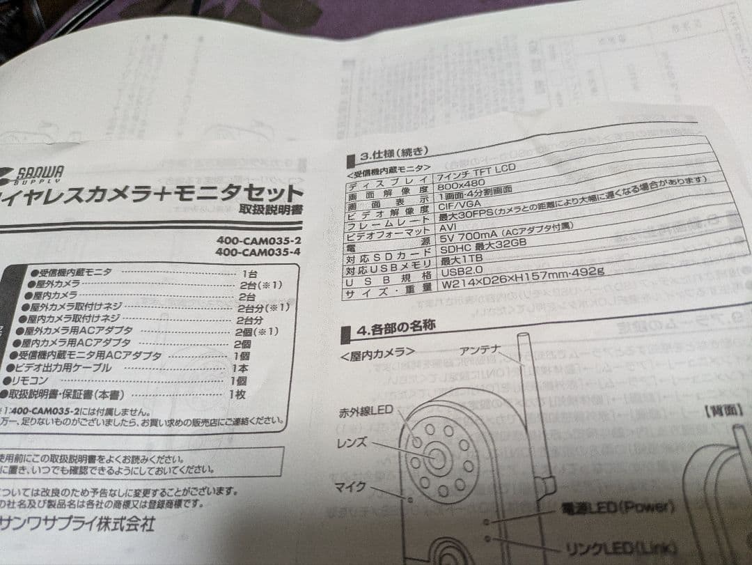サンワサプライ防犯カメラ2台モニターセット、リモコン操作、エルパと同様仕様