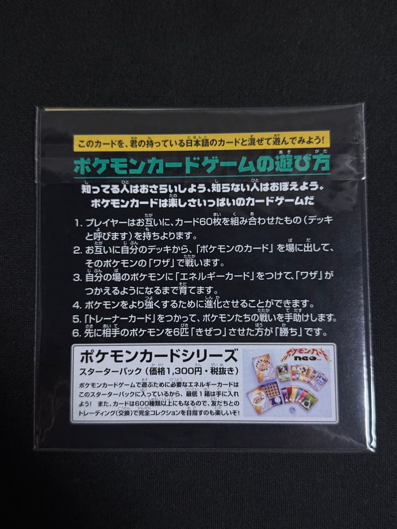 JR東日本　ポケモン　スタンプラリー2000 達成記念カード　金コース　未開封