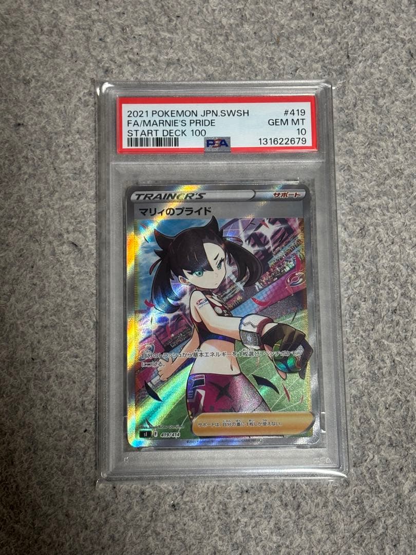 こ*K様 【PSA10】 マリィのプライド SR スタートデッキ ポケモン