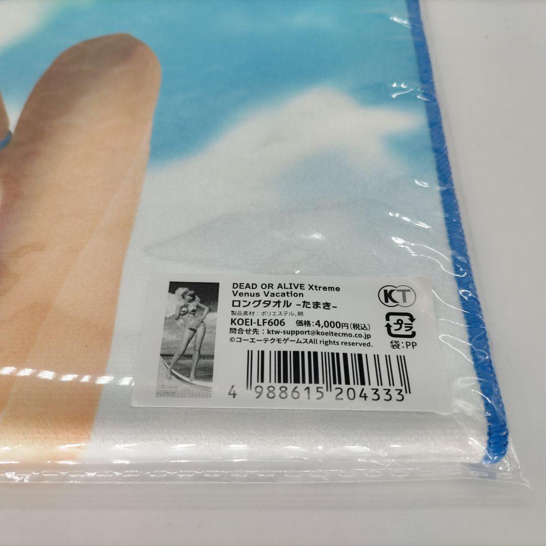 DEAD OR ALIVE ロングタオル -たまき-　購入ショップ購入　ブイブイ